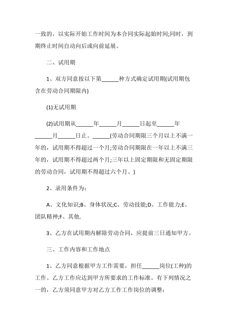 企业劳动合同协议书模板五篇.doc_第2页