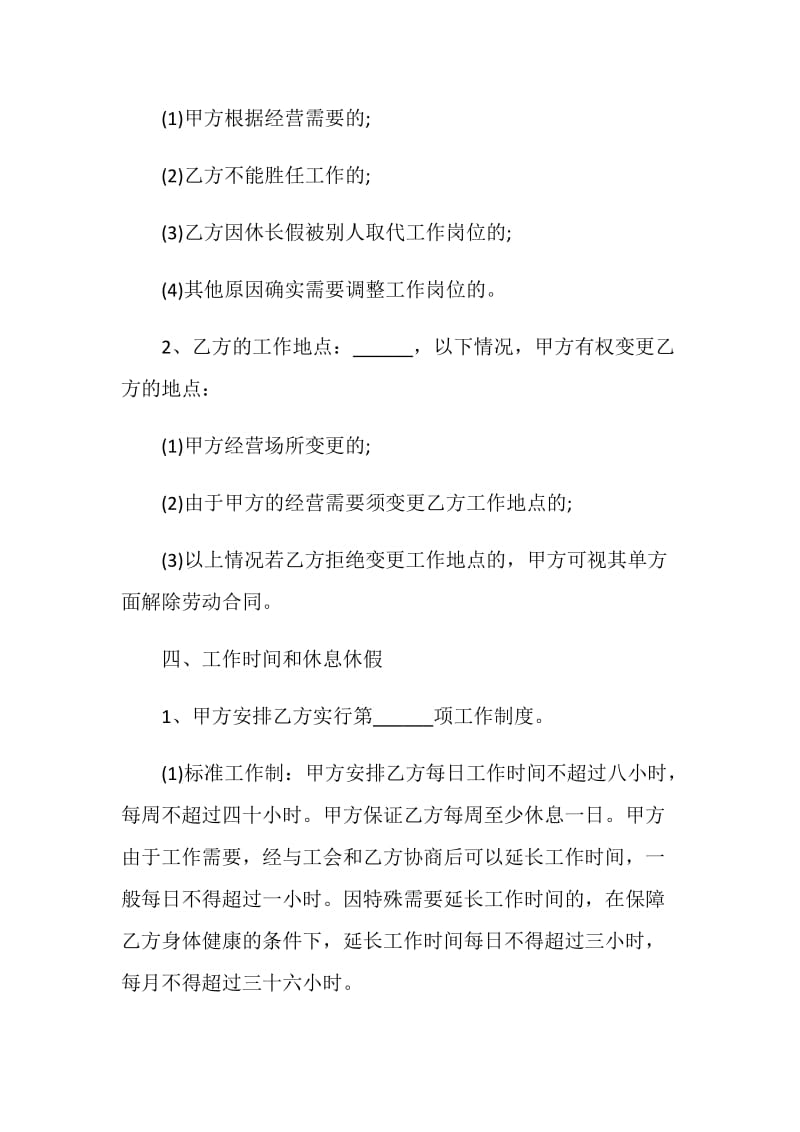 企业劳动合同协议书模板五篇.doc_第3页