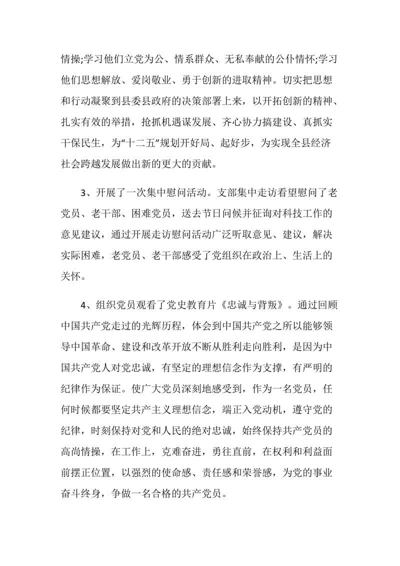 中国共产党建党100周年活动主题总结.doc_第2页