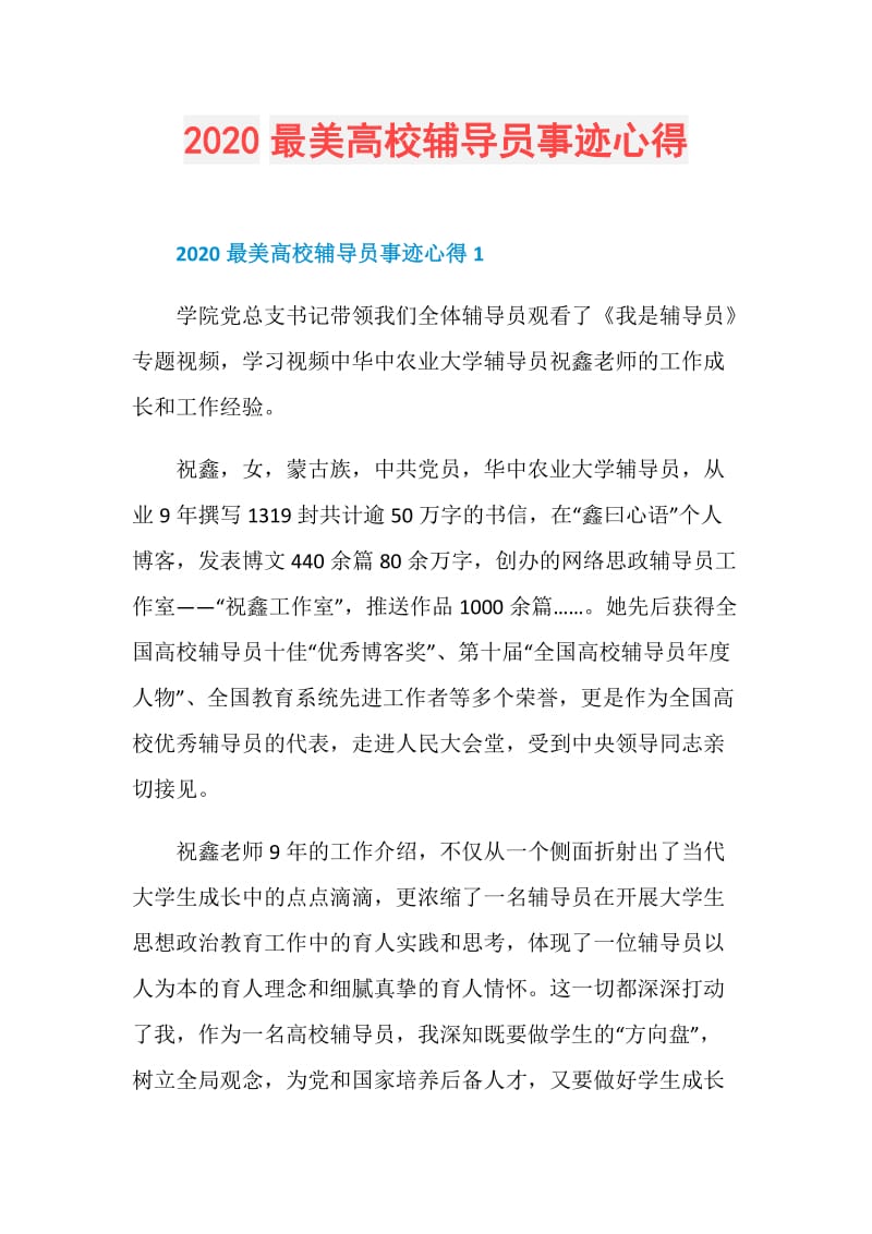 2020最美高校辅导员事迹心得.doc_第1页