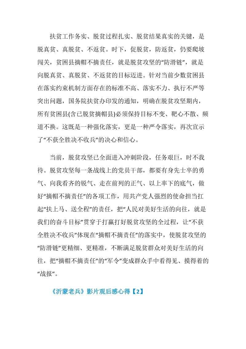 《沂蒙老兵》影片观后感心得感想.doc_第2页