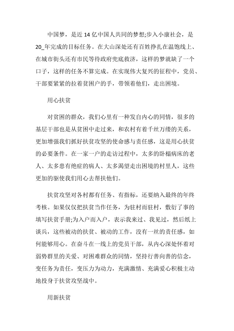 《沂蒙老兵》影片观后感心得感想.doc_第3页