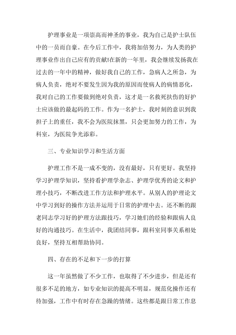 护理专业个人总结报告.doc_第3页