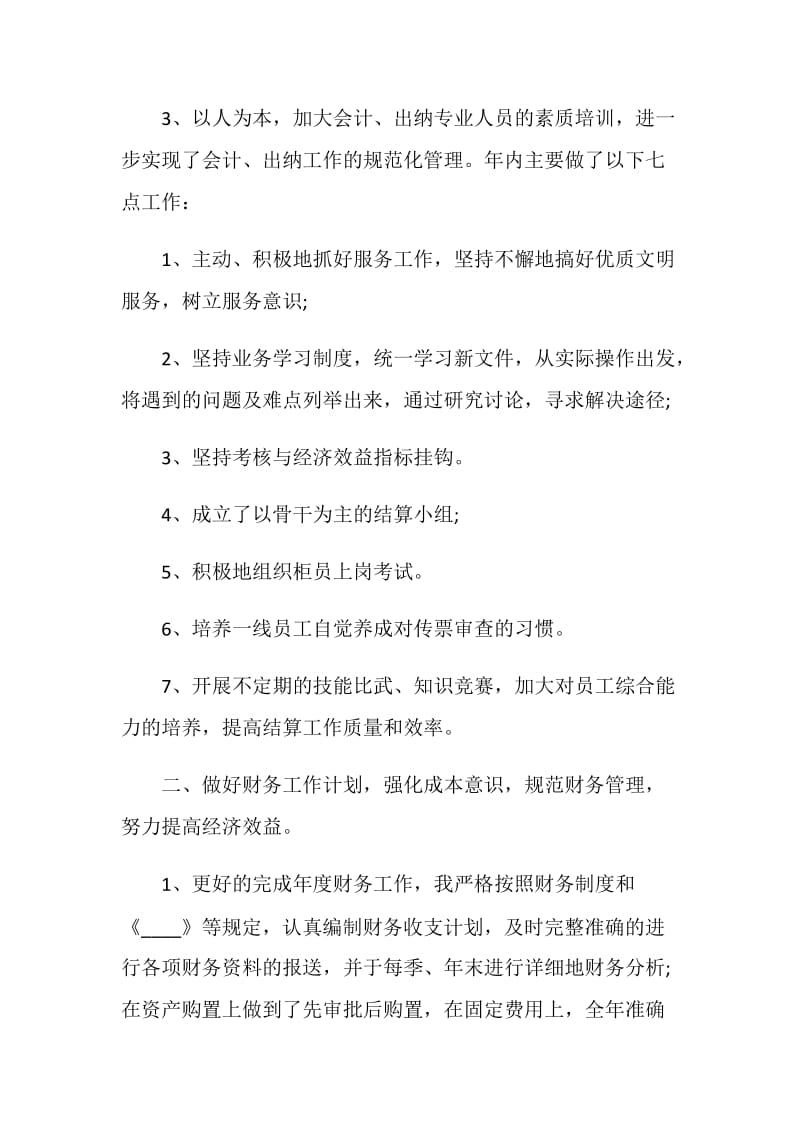 2020公司财务部门年终总结.doc_第2页