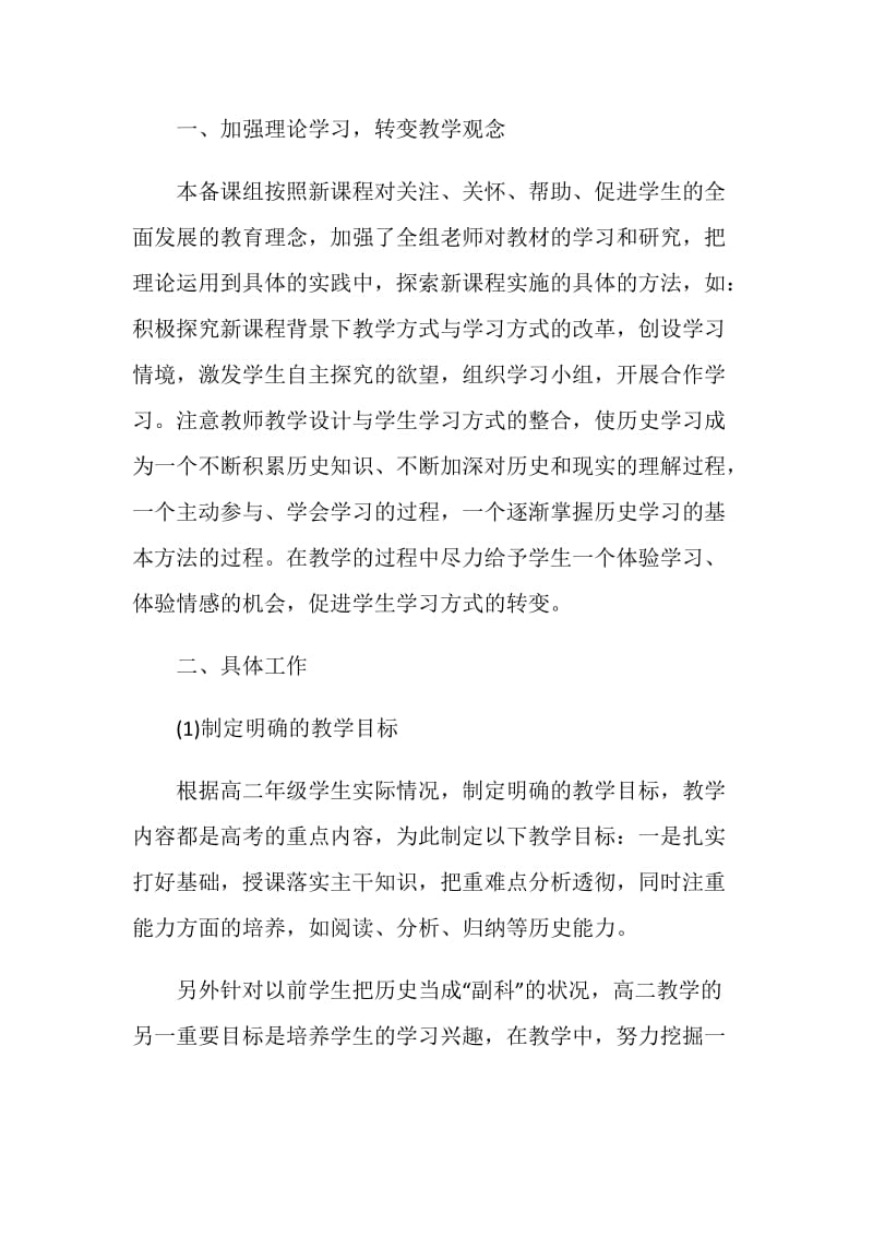 初二历史备课组总结汇报最新.doc_第3页