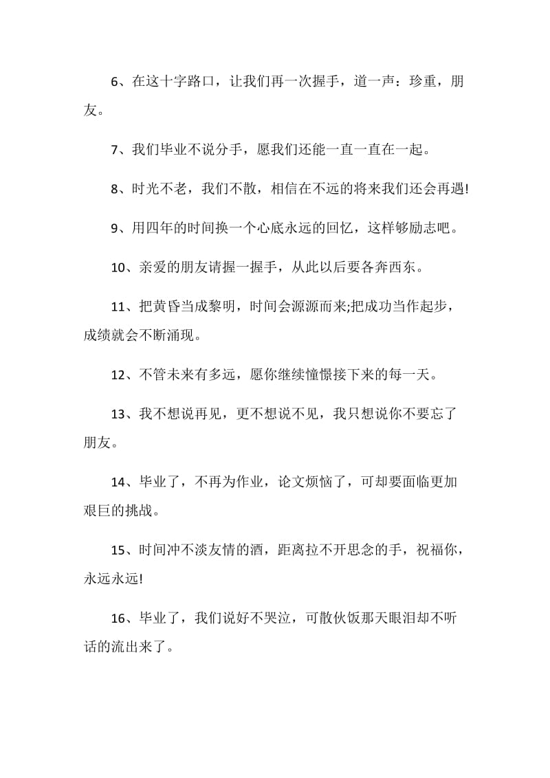 大学伤感毕业感言80句.doc_第3页