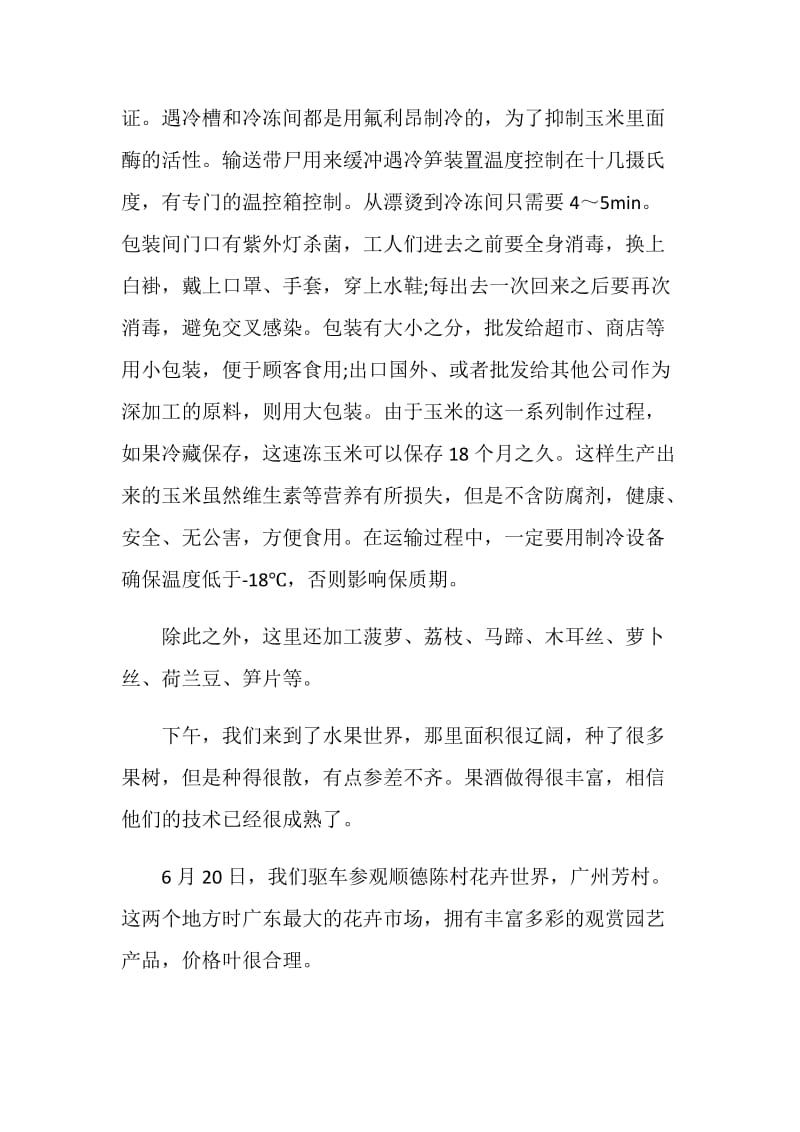 种子销售实习报告.doc_第2页