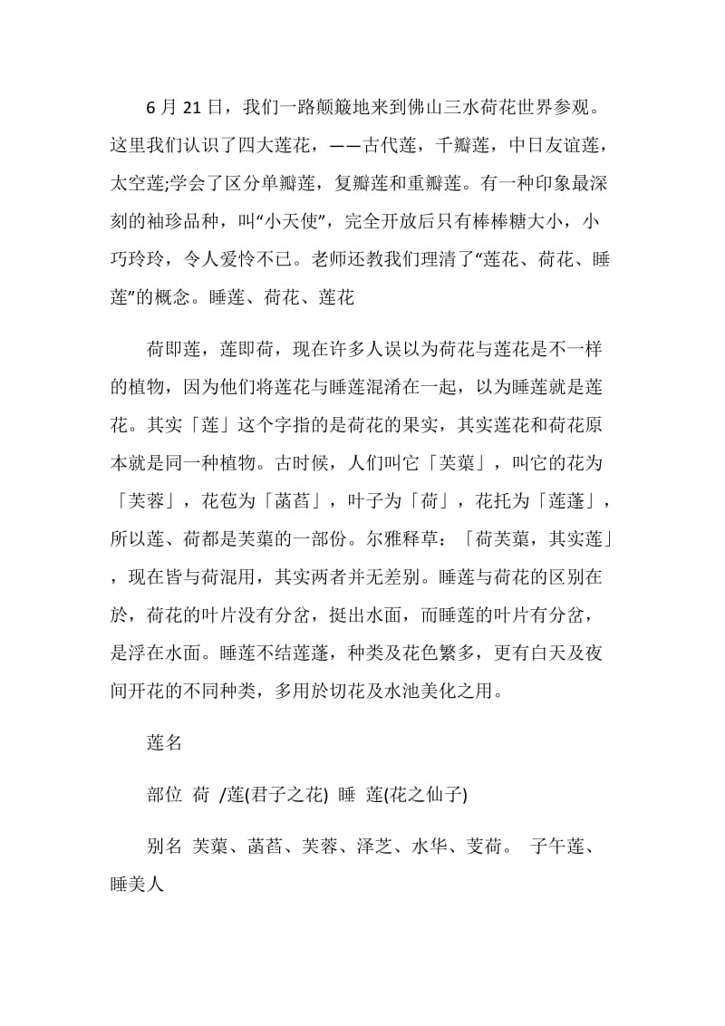 种子销售实习报告.doc_第3页