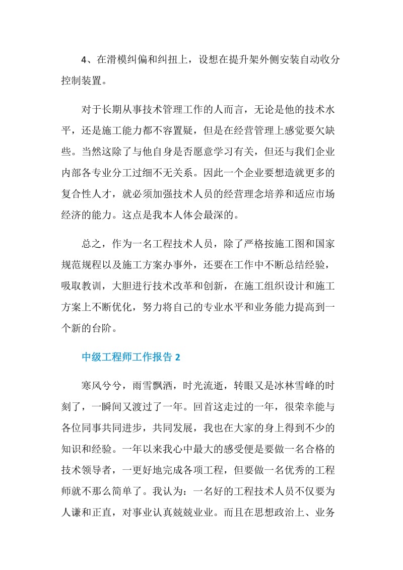 中级工程师工作总结报告.doc_第3页