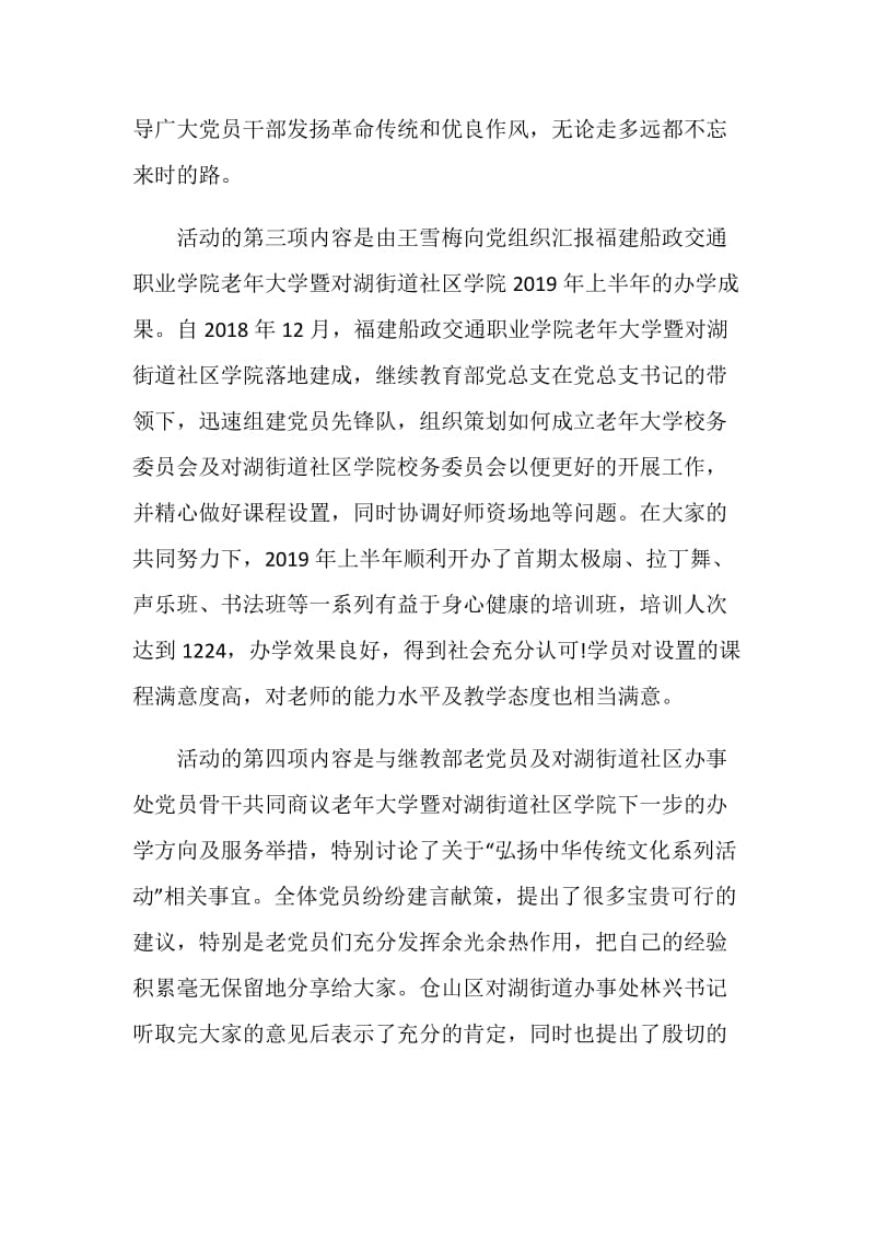 2021欢庆建党节详细活动方案.doc_第2页