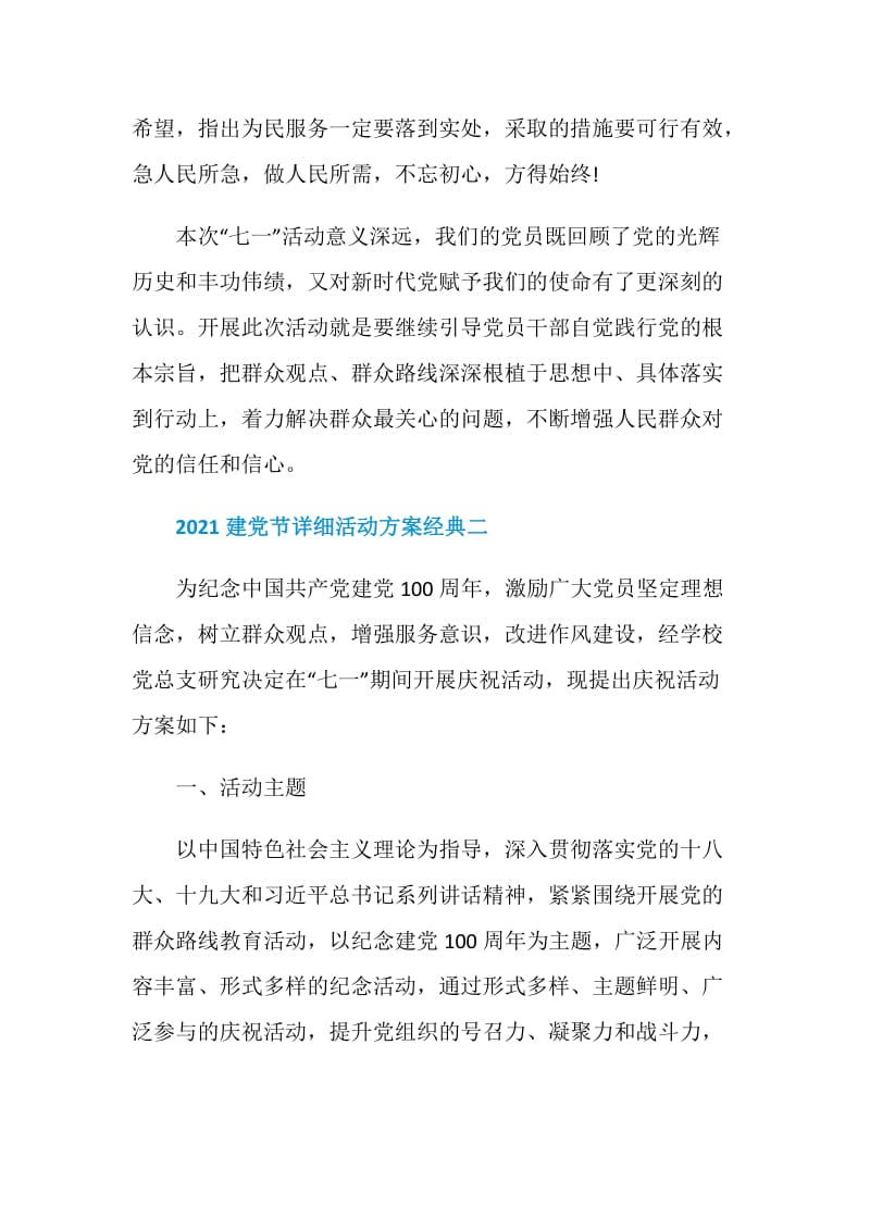 2021欢庆建党节详细活动方案.doc_第3页