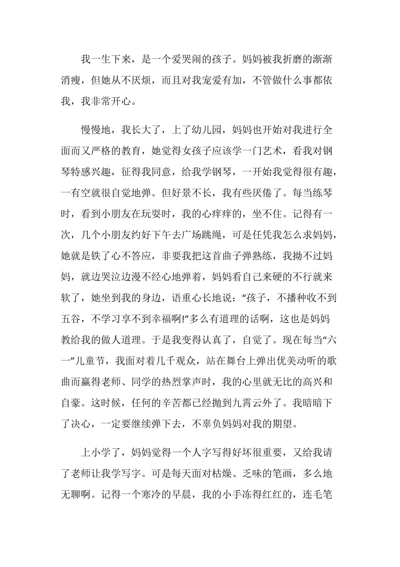 快乐成长讲话稿5篇.doc_第3页