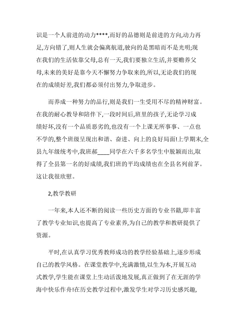 初中历史教师的个人工作述职报告.doc_第2页