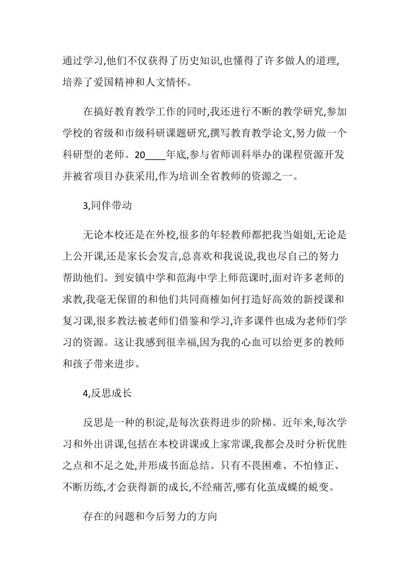 初中历史教师的个人工作述职报告.doc_第3页