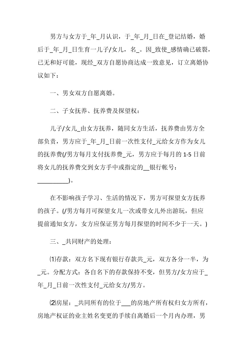 2021标准离婚协议书范文最新.doc_第2页