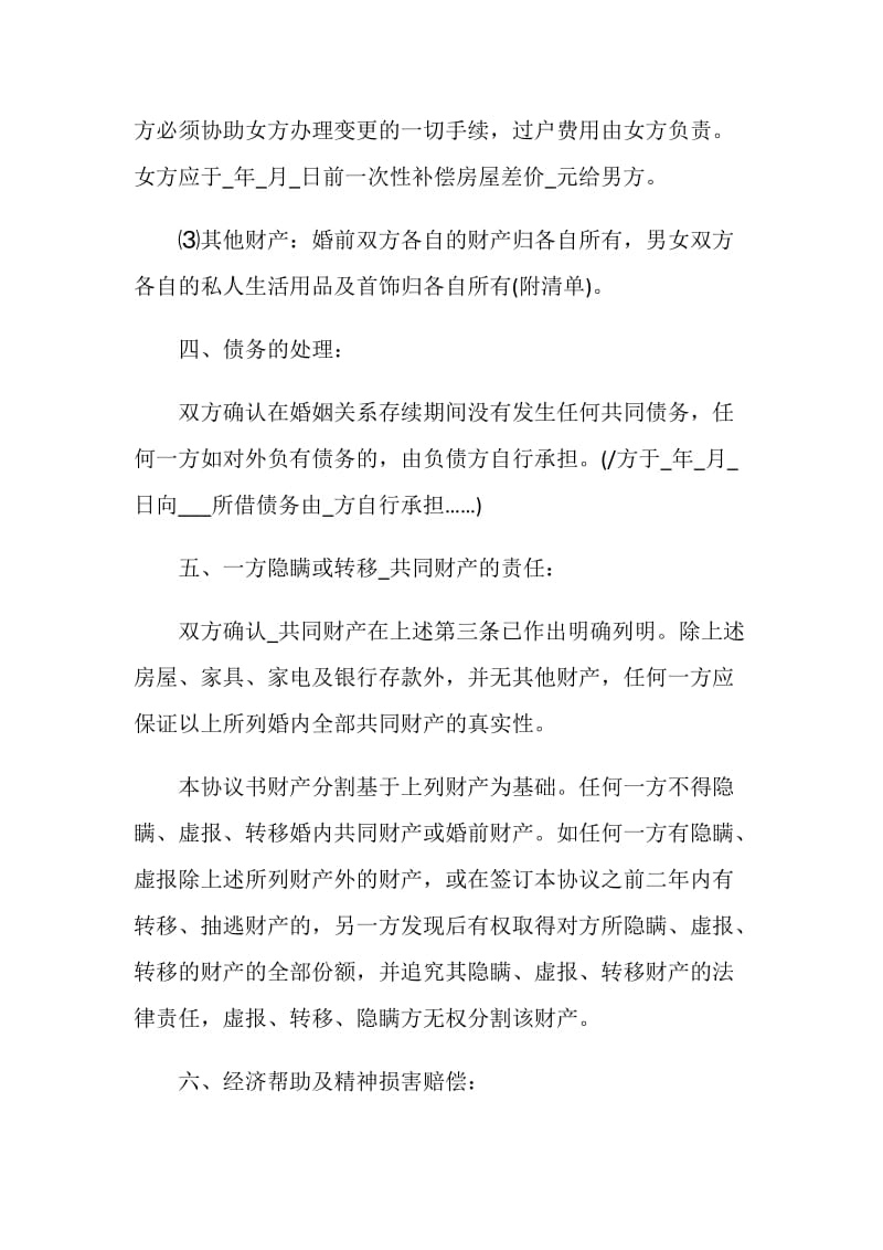 2021标准离婚协议书范文最新.doc_第3页