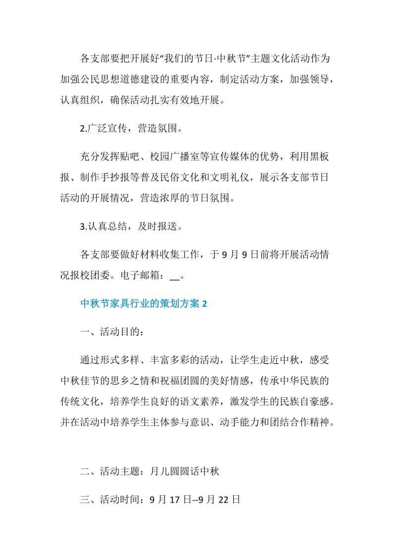 中秋节家具行业的策划方案.doc_第3页