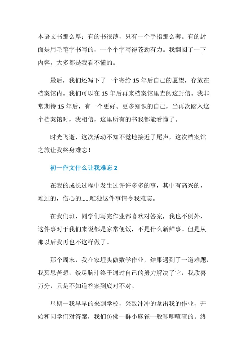 初一作文什么让我难忘.doc_第2页