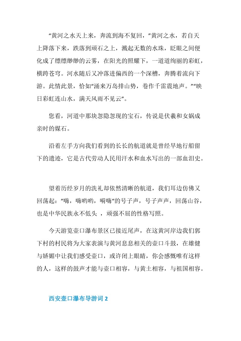 陕西壶口瀑布的导游词.doc_第2页