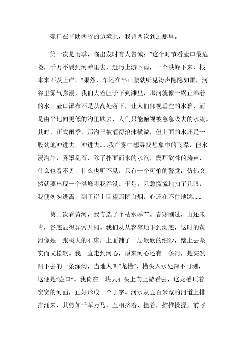 陕西壶口瀑布的导游词.doc_第3页