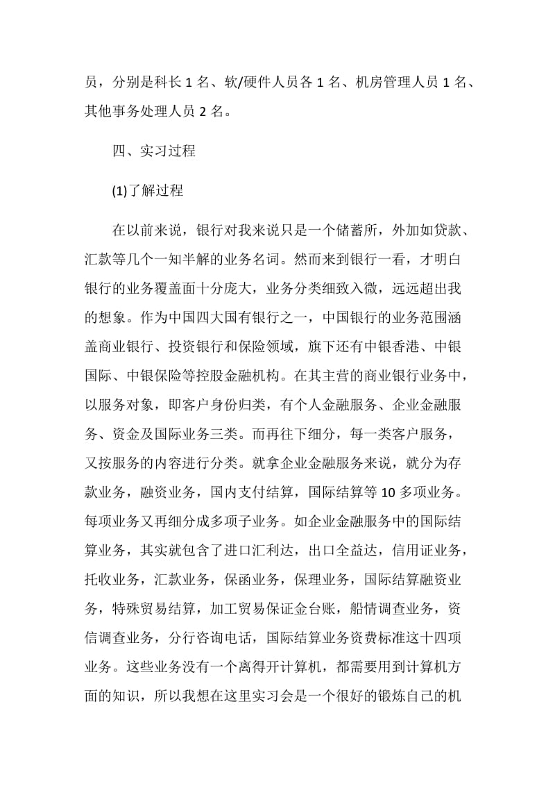 个人金融部实习报告.doc_第2页