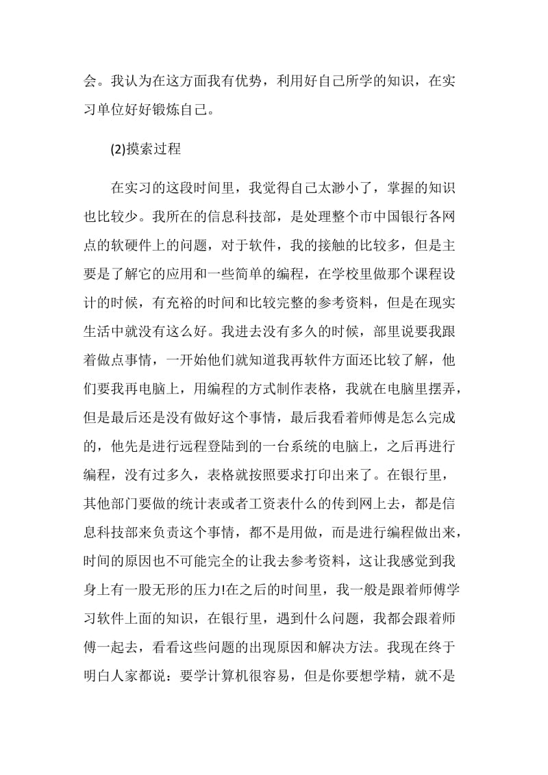 个人金融部实习报告.doc_第3页