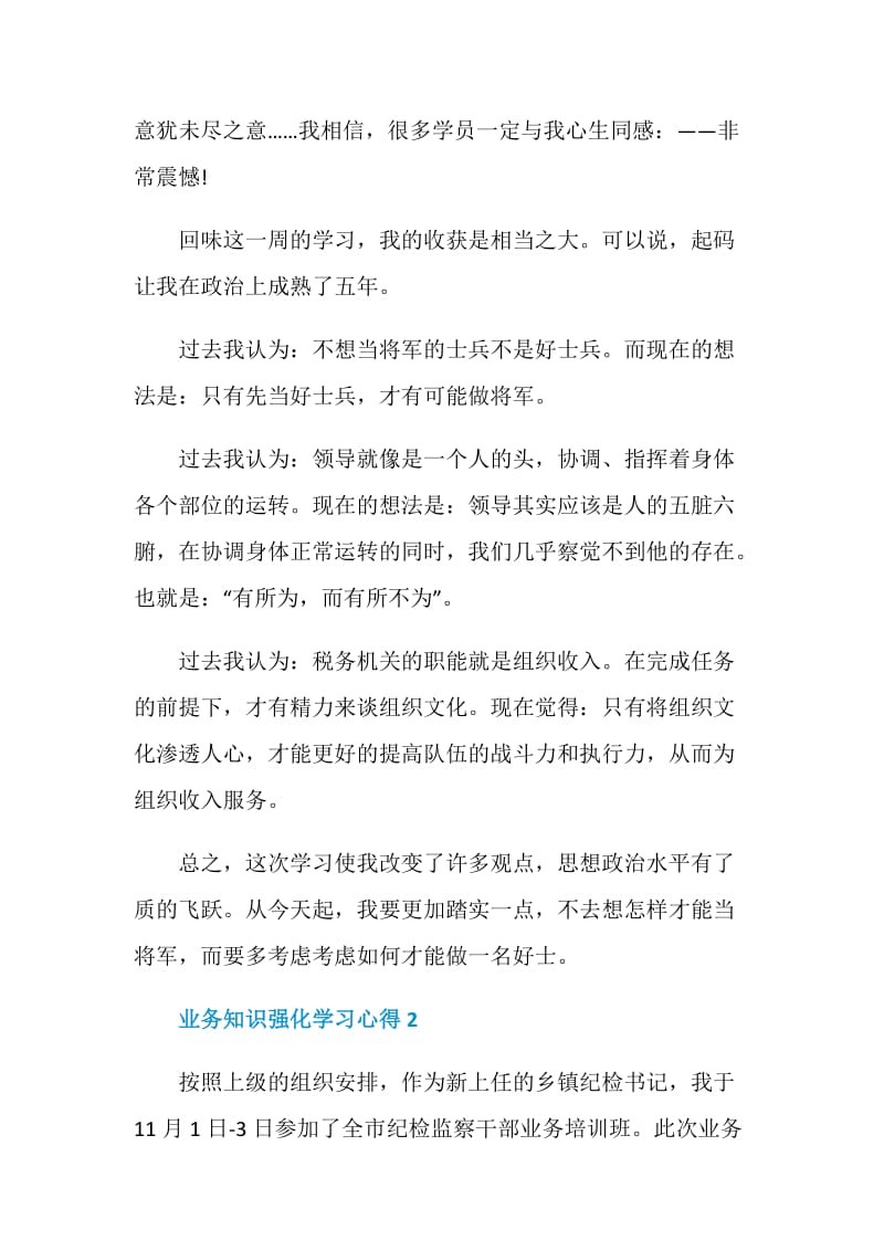 业务知识强化学习心得.doc_第2页