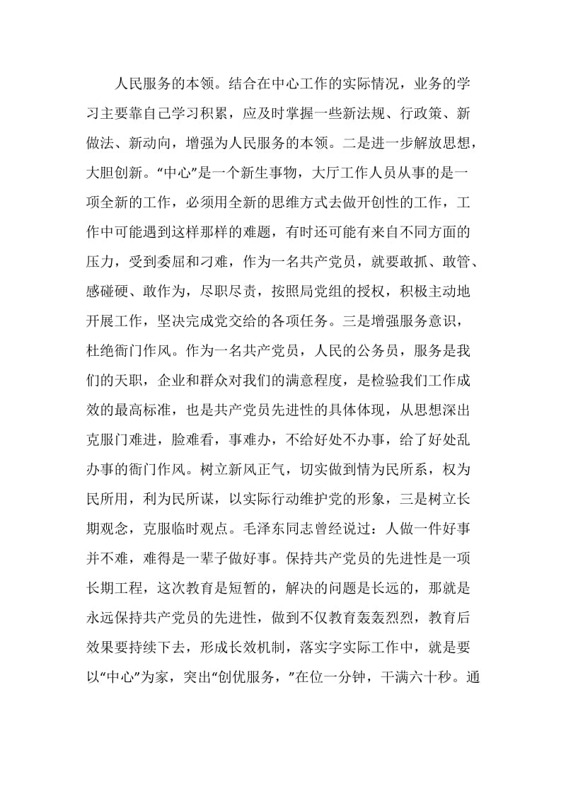 关于党员环保心得.doc_第3页