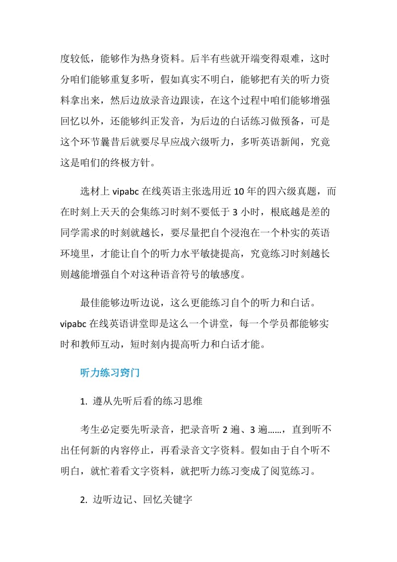 考研怎么提高英语听力.doc_第2页