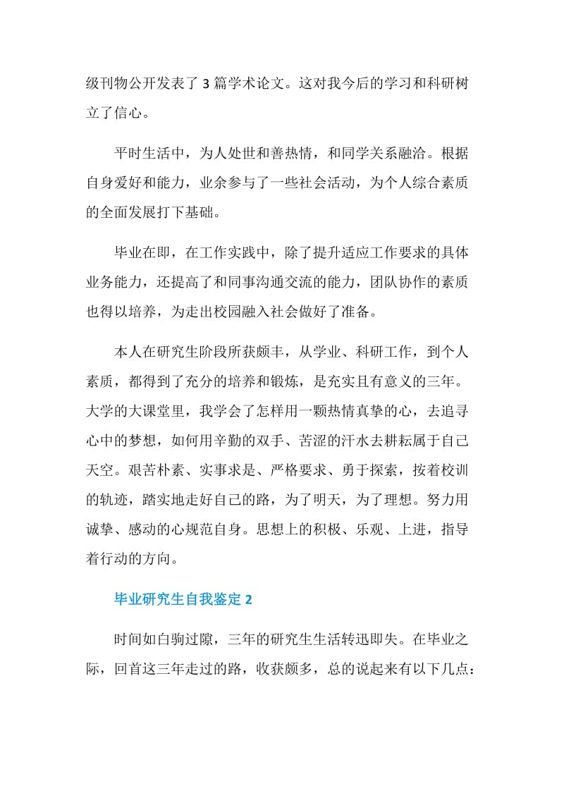 2021毕业研究生自我鉴定600字.doc_第2页