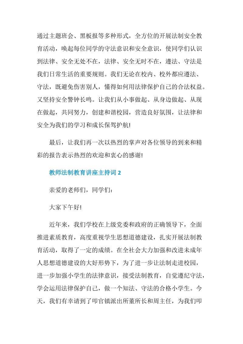 教师法制教育讲座主持词.doc_第3页