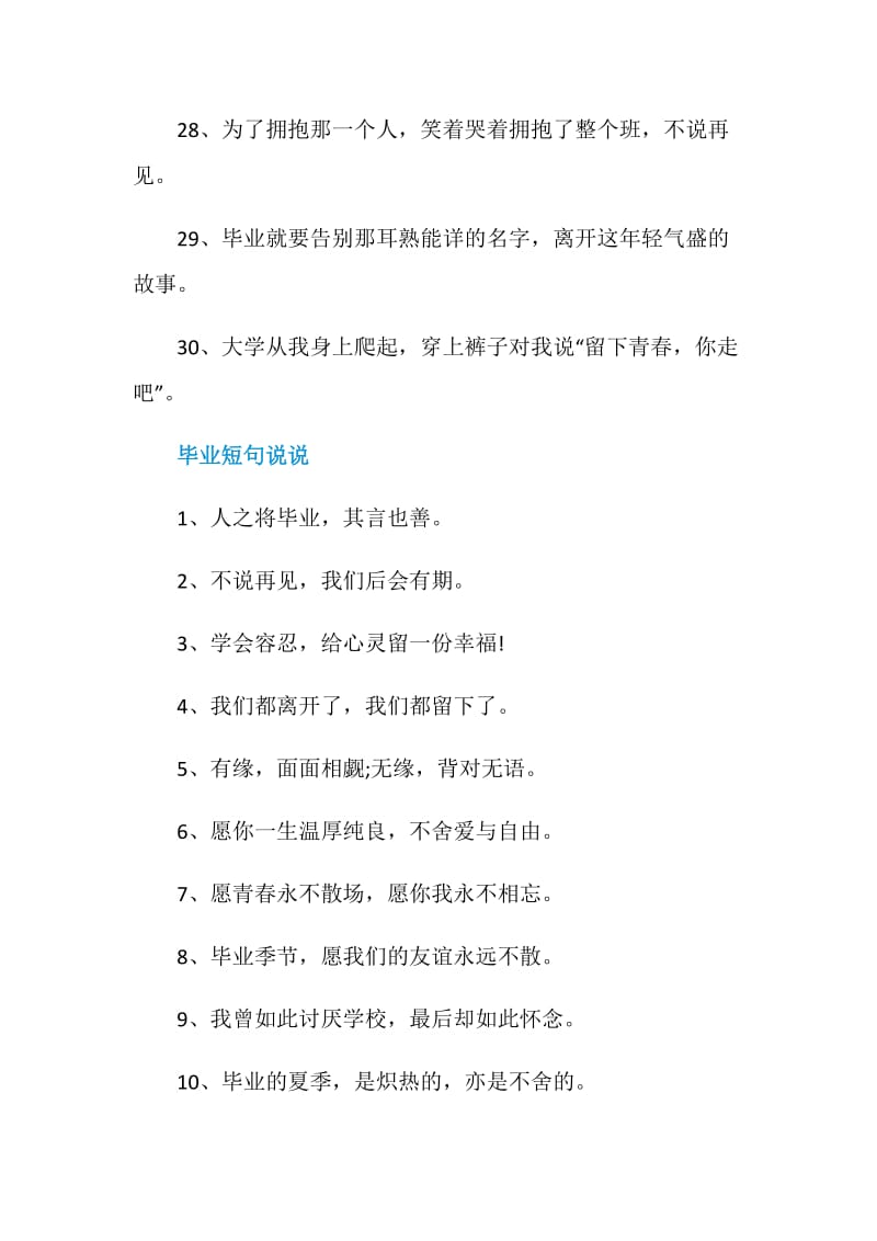 大学毕业后感言80句.doc_第3页