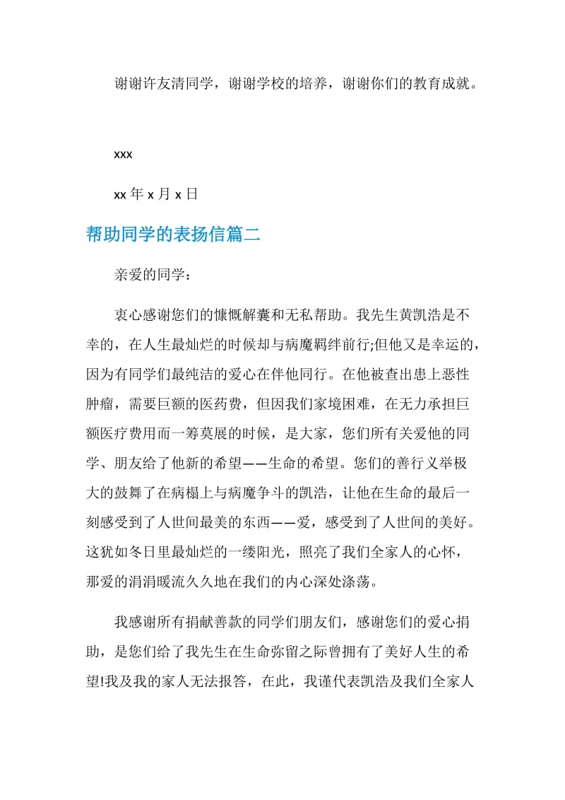 表扬帮助同学的表扬信.doc_第2页