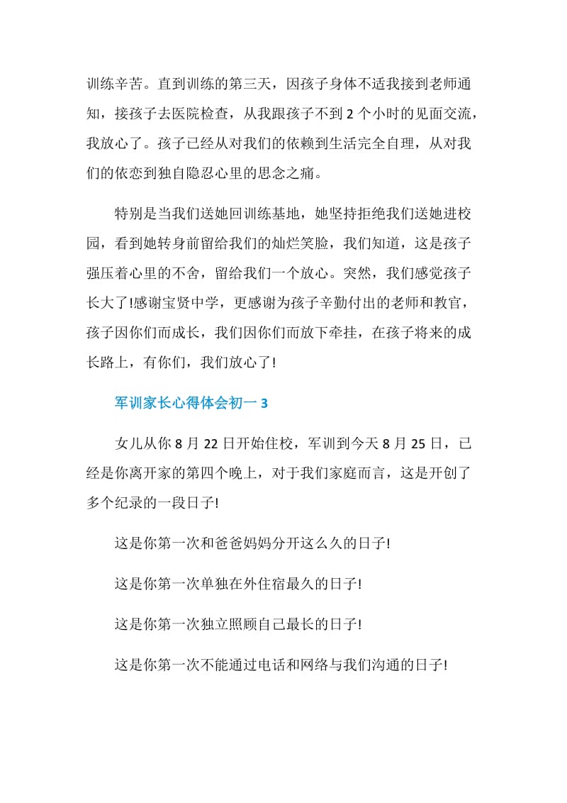 军训家长心得体会初一.doc_第2页