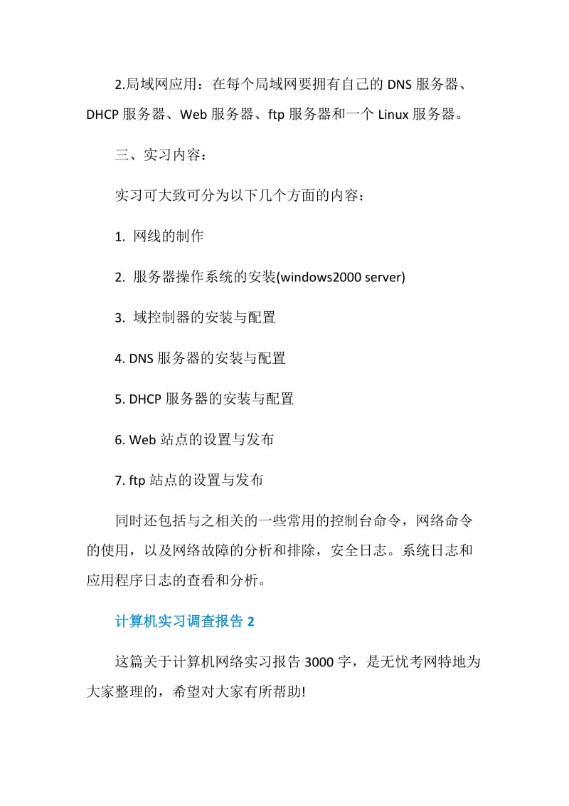 计算机实习调查报告.doc_第3页