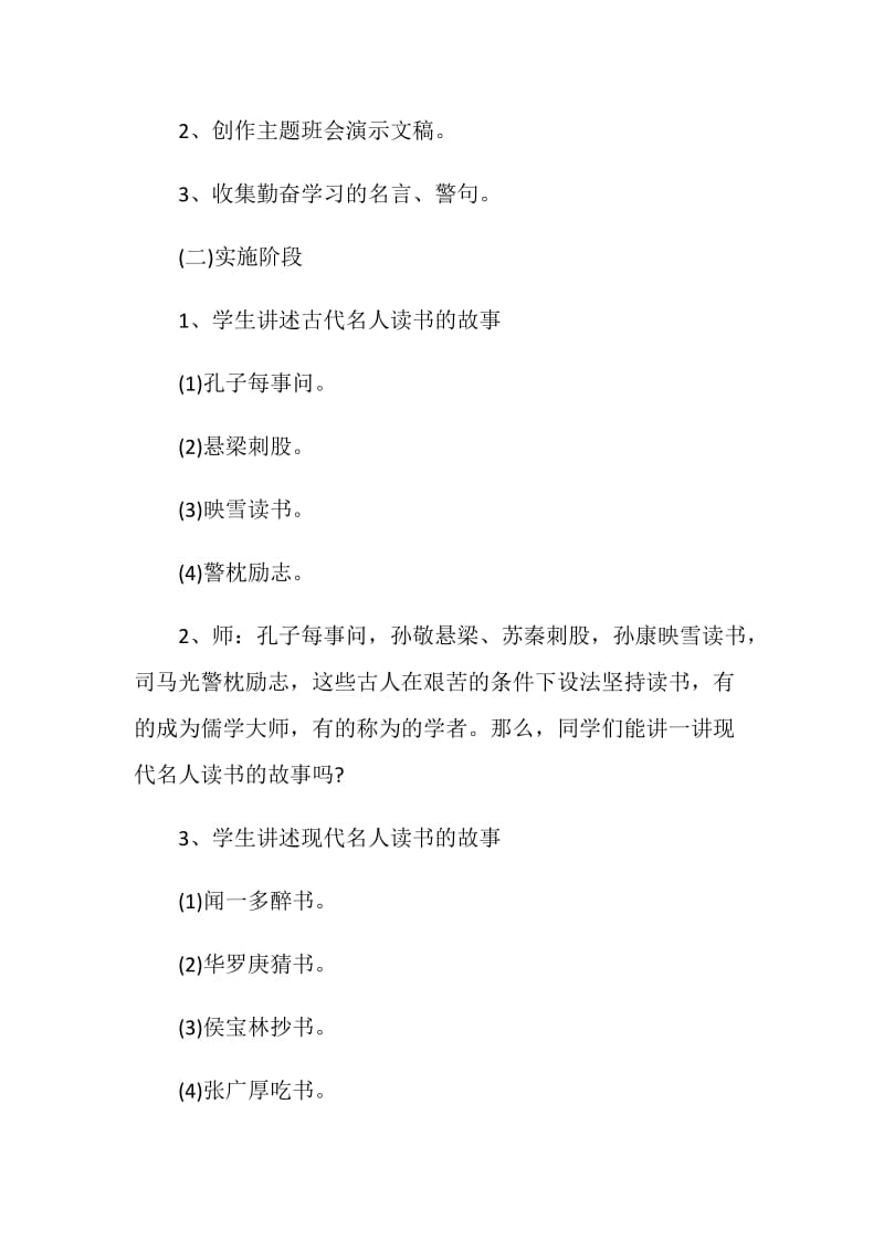 读书班会策划书方案.doc_第2页