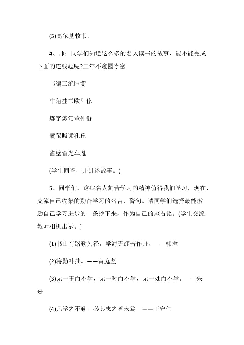 读书班会策划书方案.doc_第3页