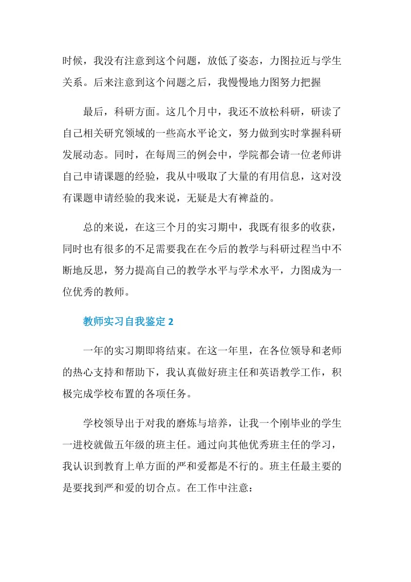 2021教师实习自我鉴定参考5篇.doc_第2页