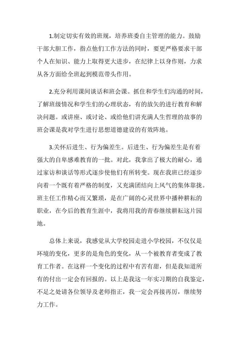 2021教师实习自我鉴定参考5篇.doc_第3页