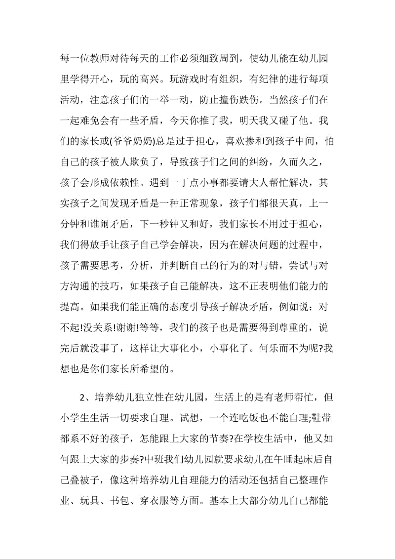 幼儿园大班家园共育主题家长会发言稿.doc_第2页