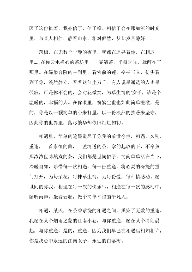 相见何时不见时读书心得.doc_第2页