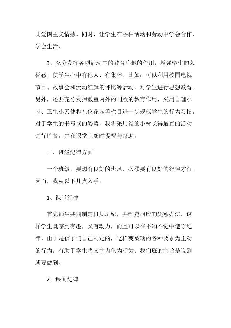 一年级班主任的计划.doc_第2页