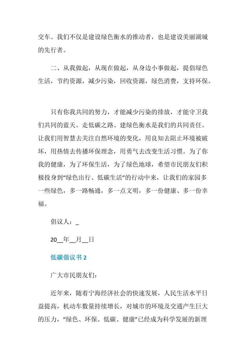 政协低碳倡议书模板.doc_第2页