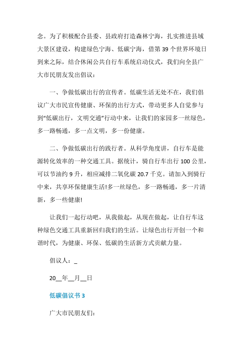 政协低碳倡议书模板.doc_第3页