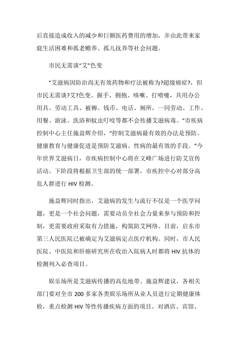 艾滋病日教师国旗下讲话.doc_第2页