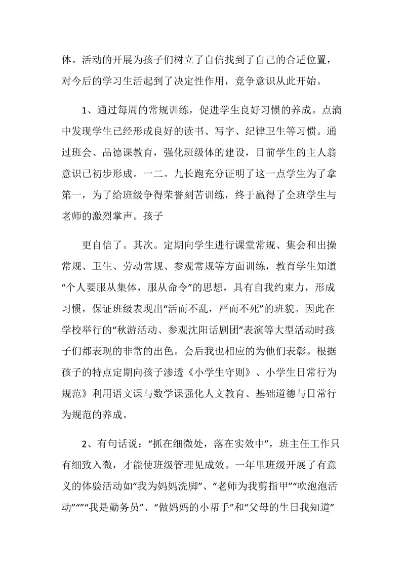 教师年度工作总结范文2020年.doc_第3页