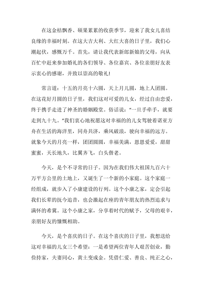 女方结婚仪式上的家长讲话稿.doc_第2页