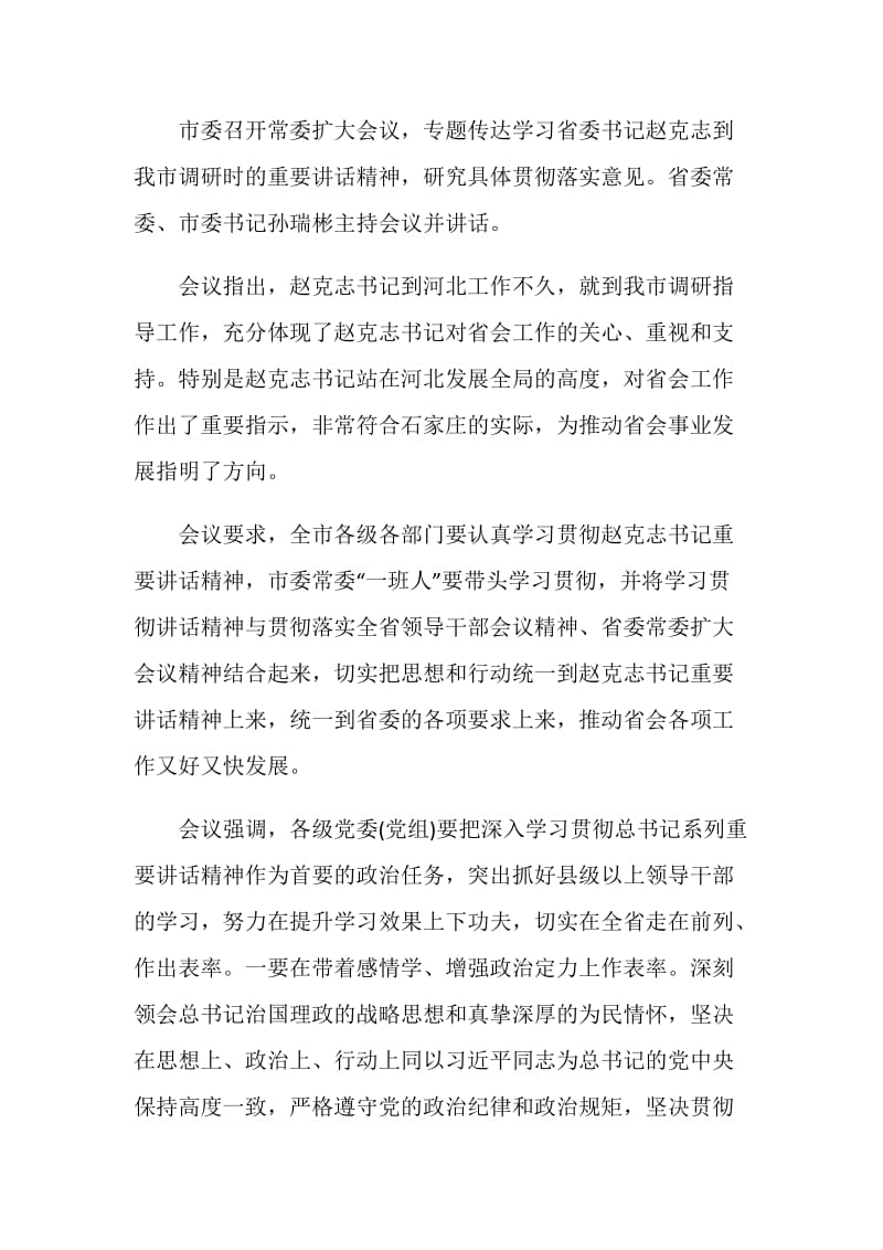 学习赵克志讲话心得.doc_第2页