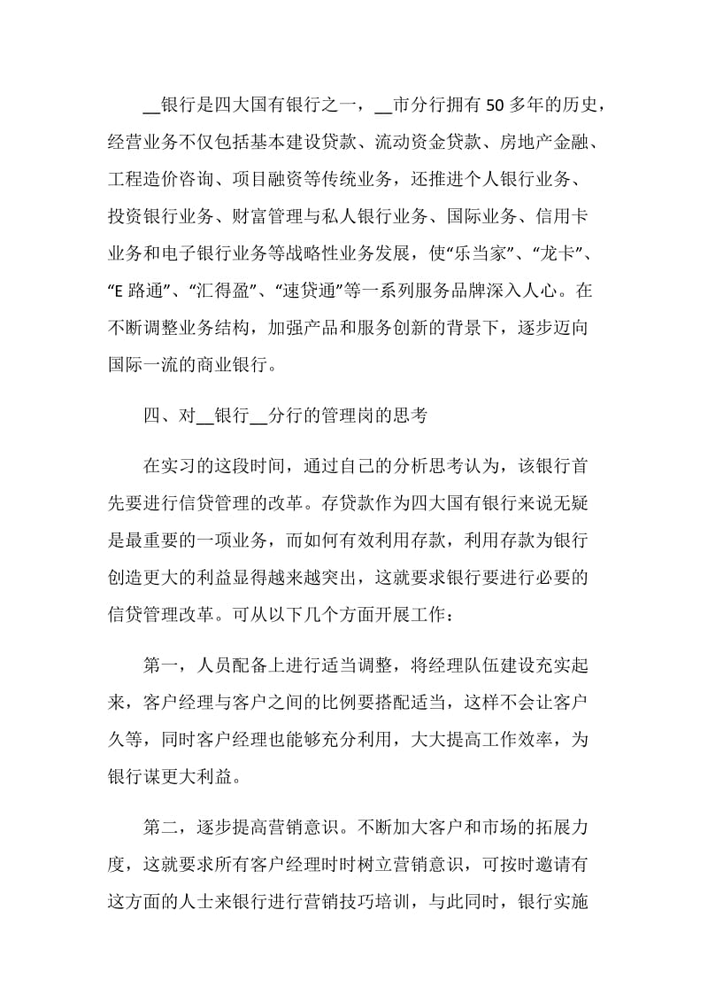 银行生产实习报告.doc_第2页