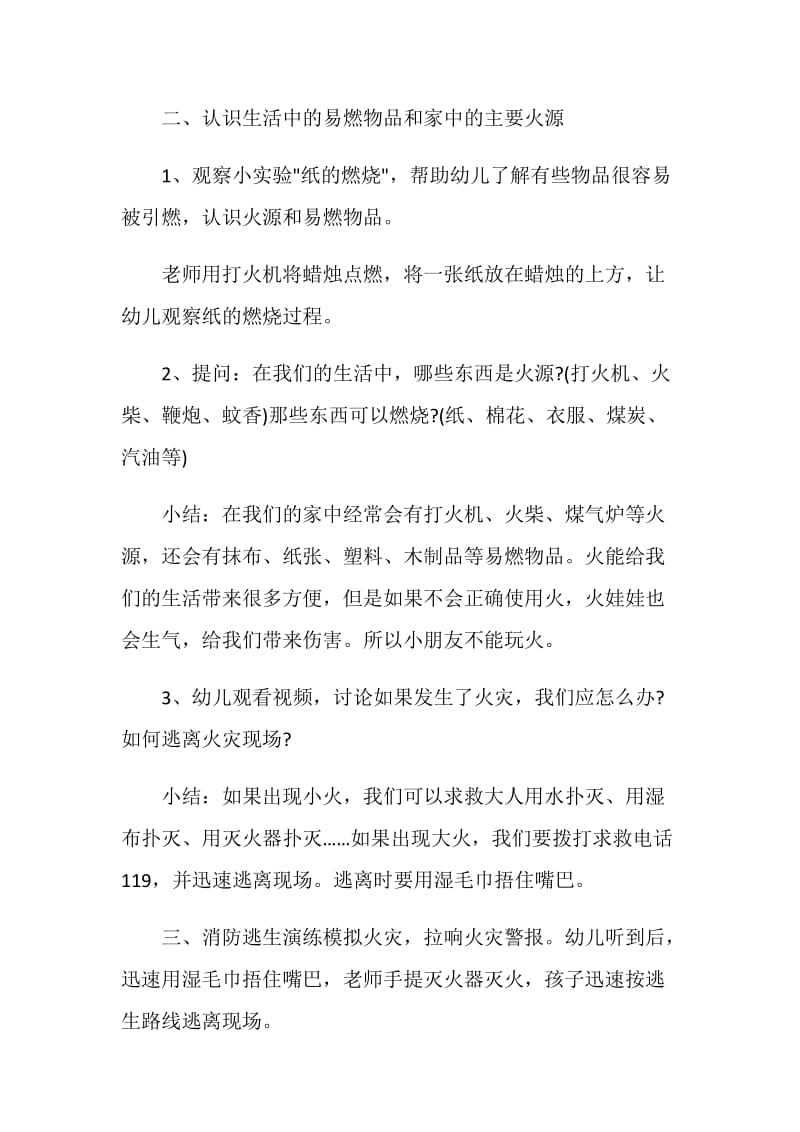 中班消防安全教育活动方案.doc_第2页